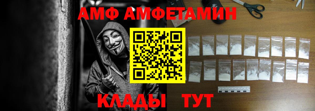 АМФ Розовый  Вход с VPN  Amphetamine  Воронеж 