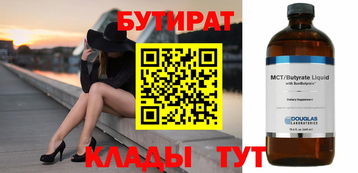 Бутират бутандиол Воронеж