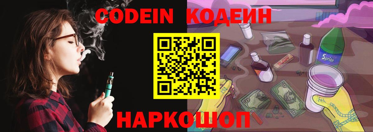 Кодеиновый сироп Lean напиток Lean (лин) Воронеж