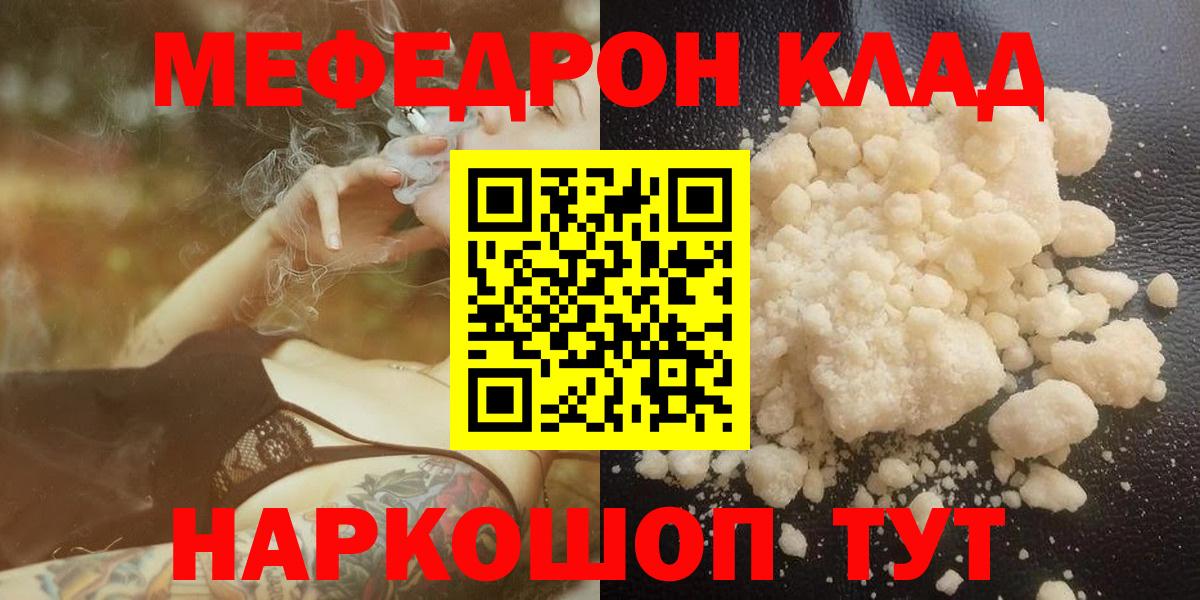 МЕФ VHQ  Вход с VPN  Воронеж  МЯУ-МЯУ  МЕФ кристаллы 
