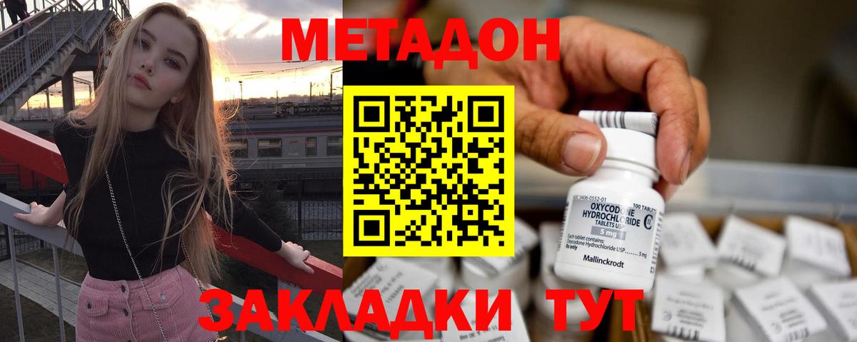 Метадон белоснежный  Вход с VPN  гидра ТОР  Воронеж  Метадон белоснежный 
